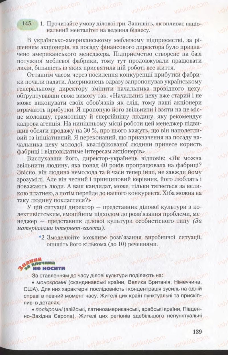 Страница 139 | Підручник Українська мова 11 клас С.Я. Єрмоленко, В.Т. Сичова 2011