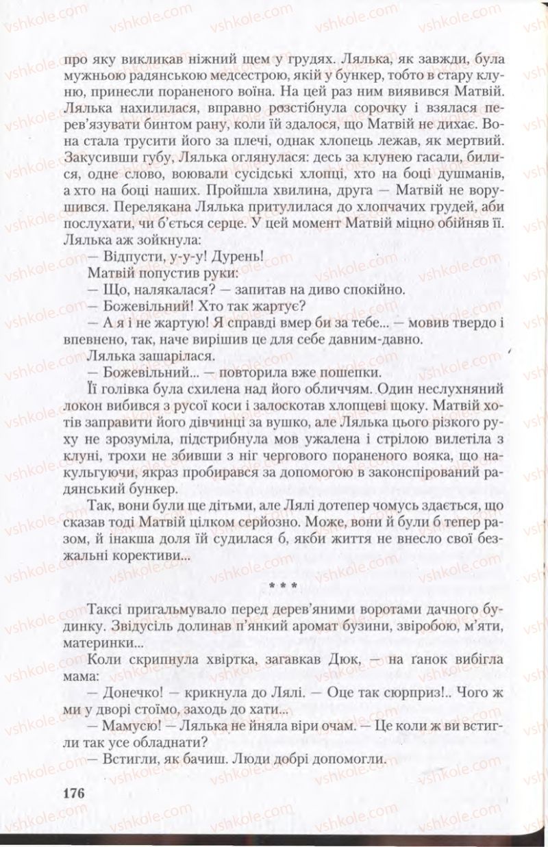 Страница 176 | Підручник Українська мова 11 клас С.Я. Єрмоленко, В.Т. Сичова 2011