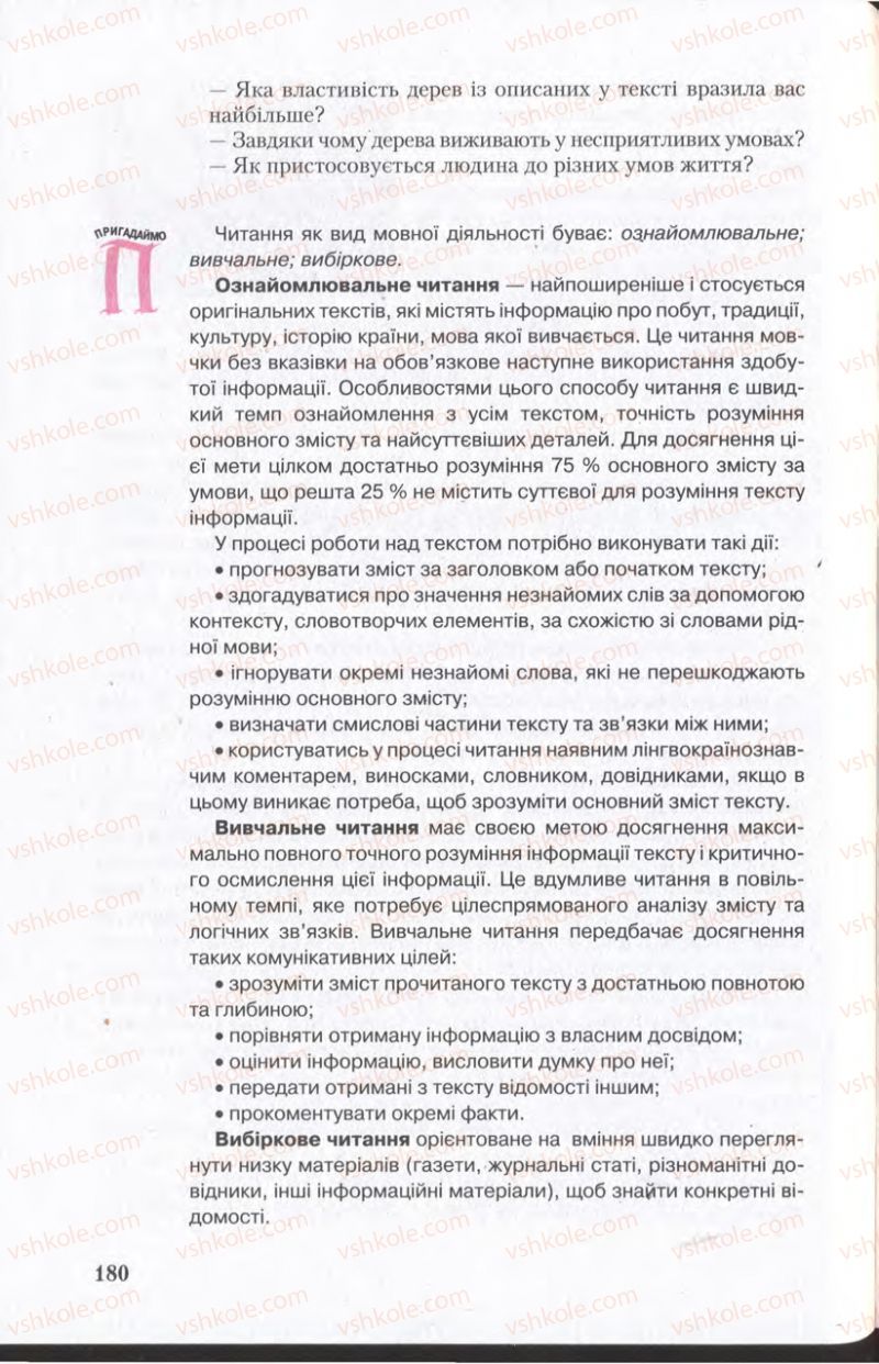 Страница 180 | Підручник Українська мова 11 клас С.Я. Єрмоленко, В.Т. Сичова 2011