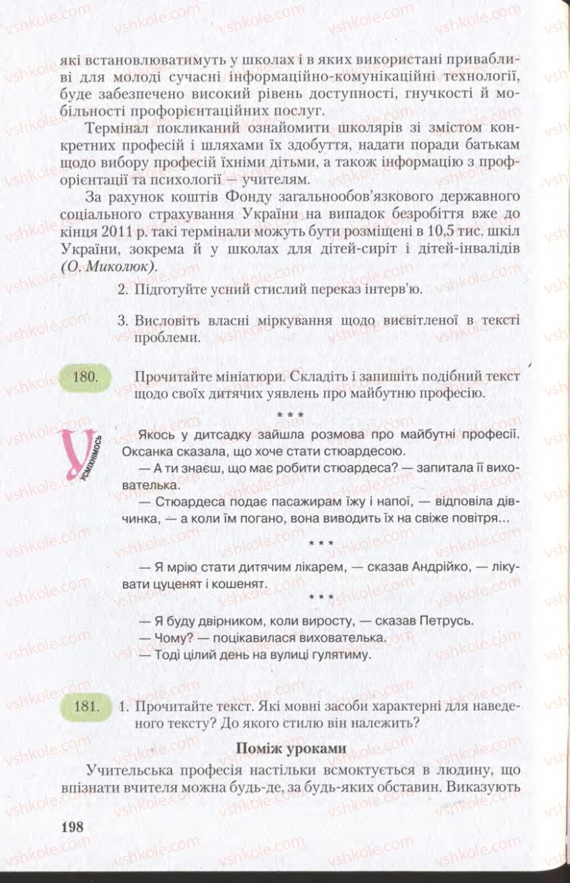 Страница 198 | Підручник Українська мова 11 клас С.Я. Єрмоленко, В.Т. Сичова 2011