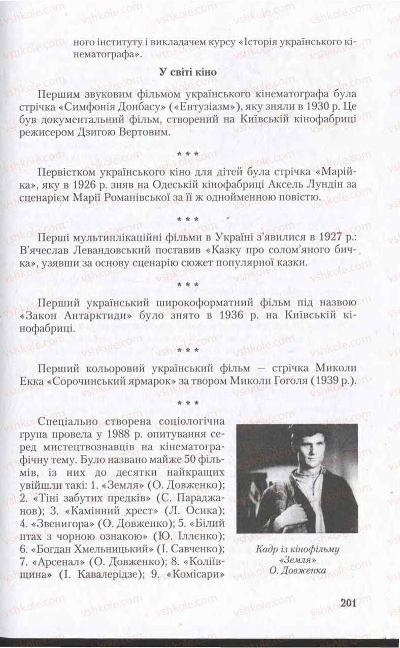 Страница 201 | Підручник Українська мова 11 клас С.Я. Єрмоленко, В.Т. Сичова 2011