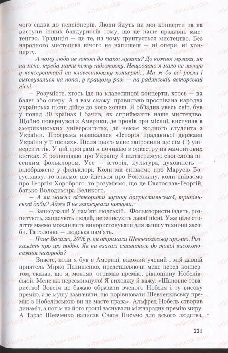 Страница 221 | Підручник Українська мова 11 клас С.Я. Єрмоленко, В.Т. Сичова 2011