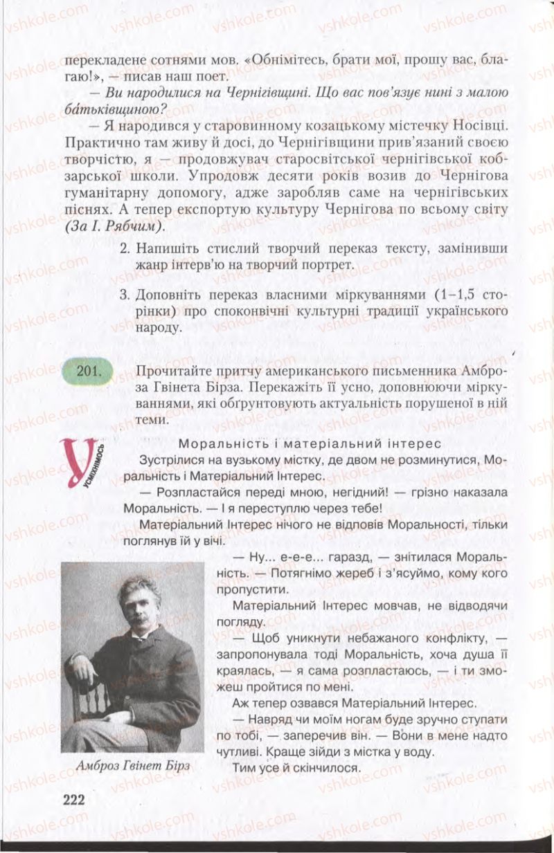 Страница 222 | Підручник Українська мова 11 клас С.Я. Єрмоленко, В.Т. Сичова 2011
