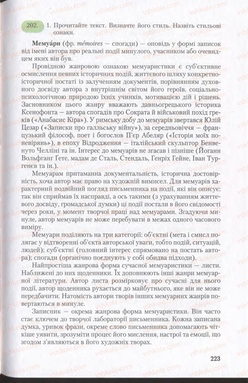 Страница 223 | Підручник Українська мова 11 клас С.Я. Єрмоленко, В.Т. Сичова 2011