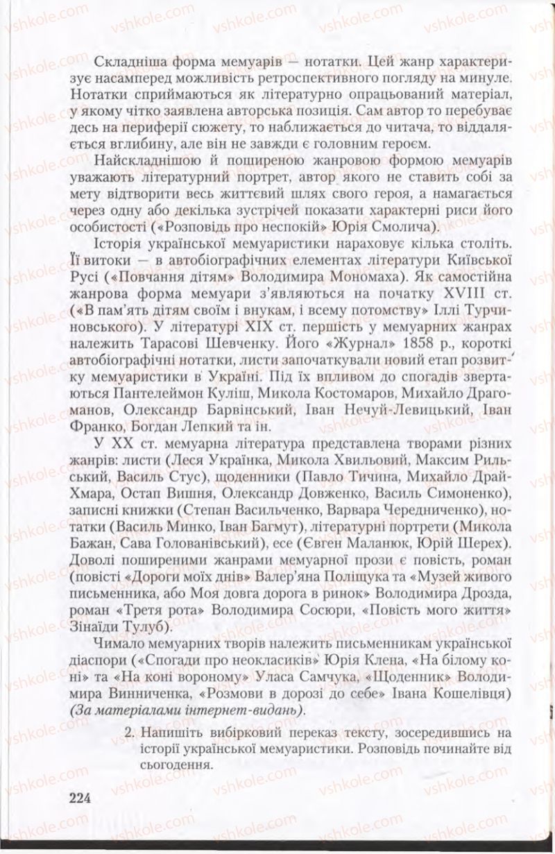 Страница 224 | Підручник Українська мова 11 клас С.Я. Єрмоленко, В.Т. Сичова 2011
