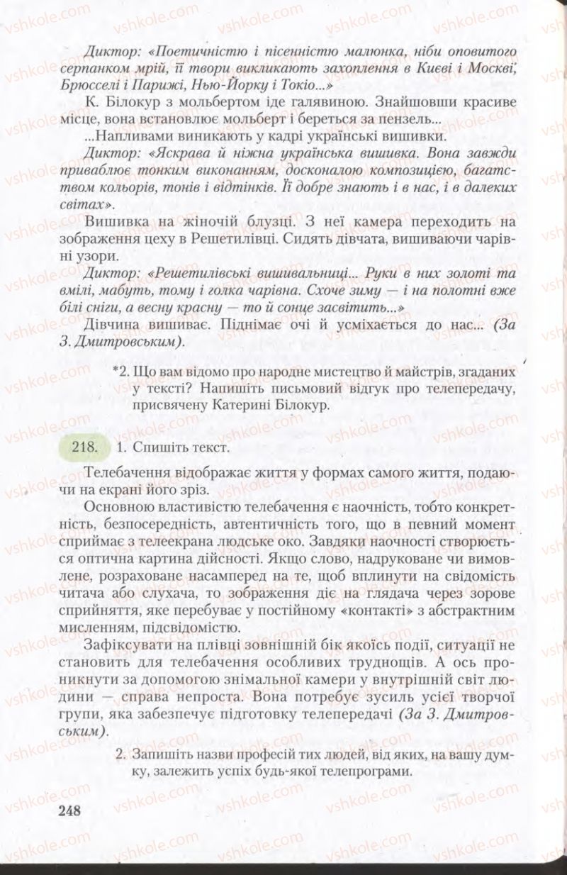 Страница 248 | Підручник Українська мова 11 клас С.Я. Єрмоленко, В.Т. Сичова 2011