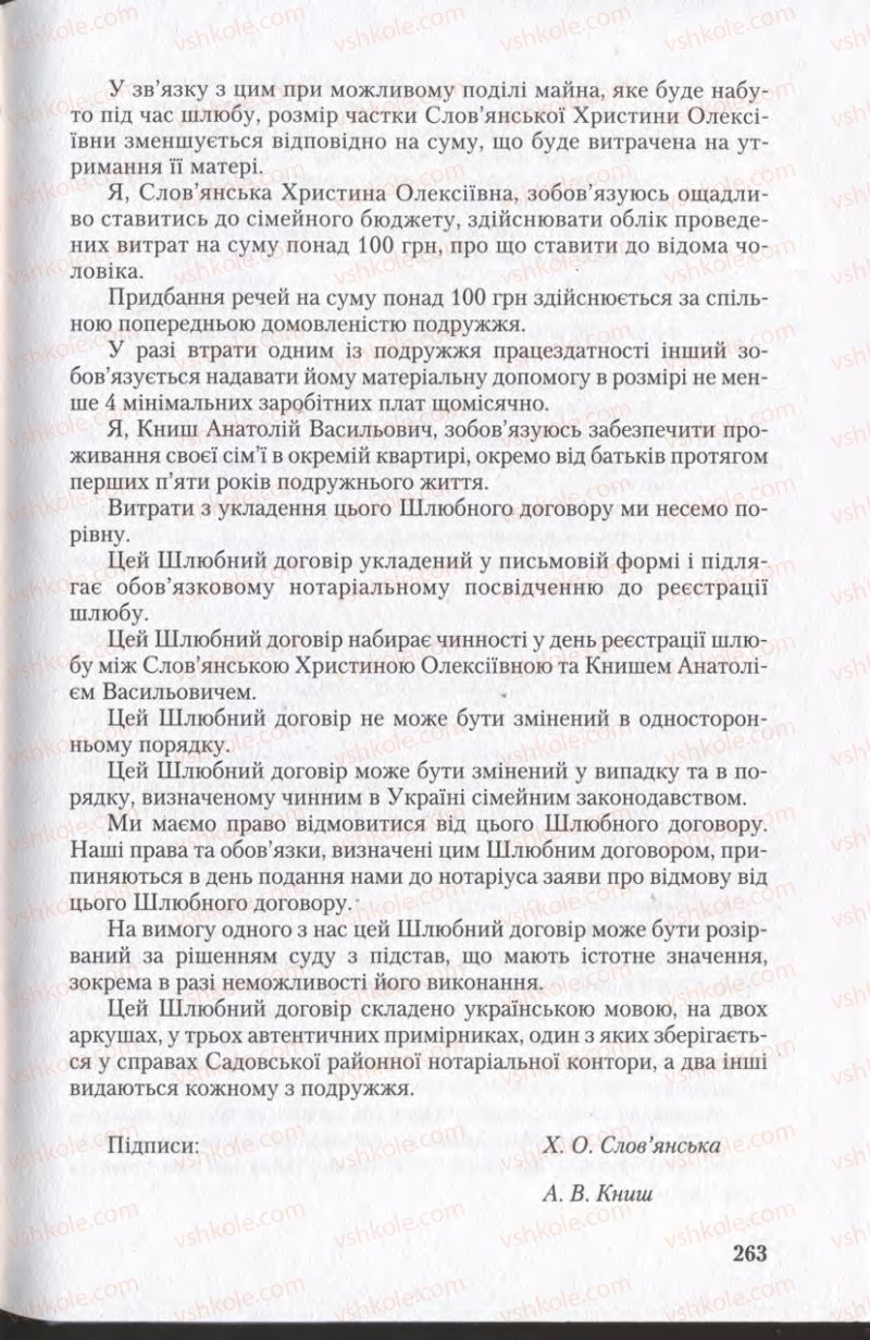 Страница 263 | Підручник Українська мова 11 клас С.Я. Єрмоленко, В.Т. Сичова 2011