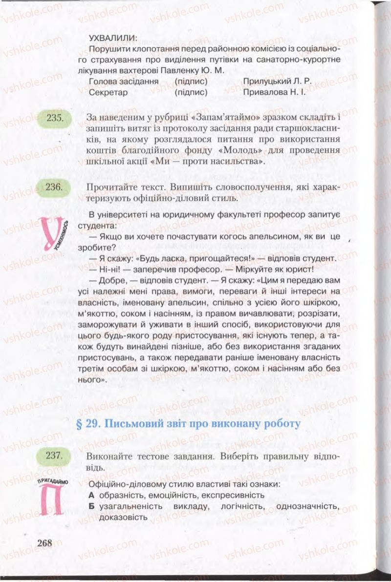 Страница 268 | Підручник Українська мова 11 клас С.Я. Єрмоленко, В.Т. Сичова 2011
