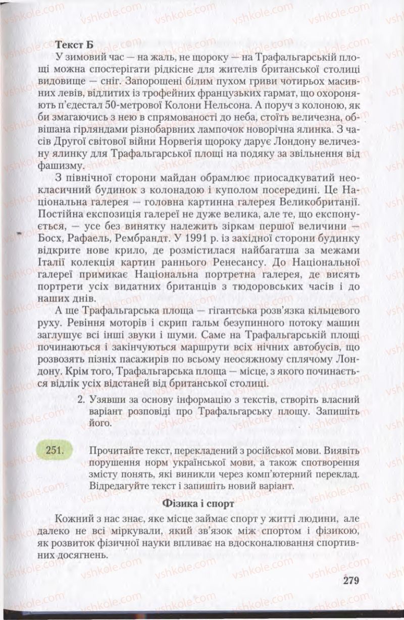 Страница 279 | Підручник Українська мова 11 клас С.Я. Єрмоленко, В.Т. Сичова 2011