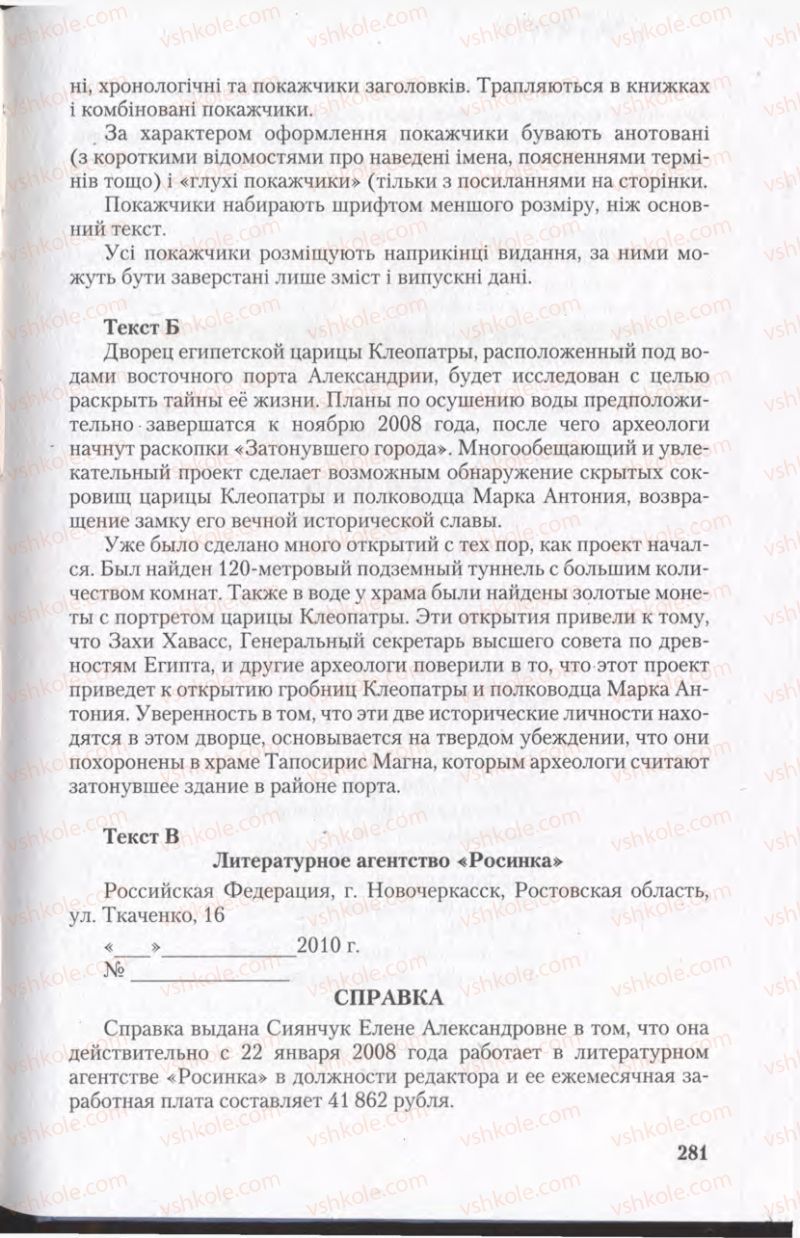 Страница 281 | Підручник Українська мова 11 клас С.Я. Єрмоленко, В.Т. Сичова 2011