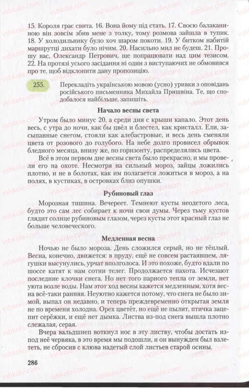 Страница 286 | Підручник Українська мова 11 клас С.Я. Єрмоленко, В.Т. Сичова 2011