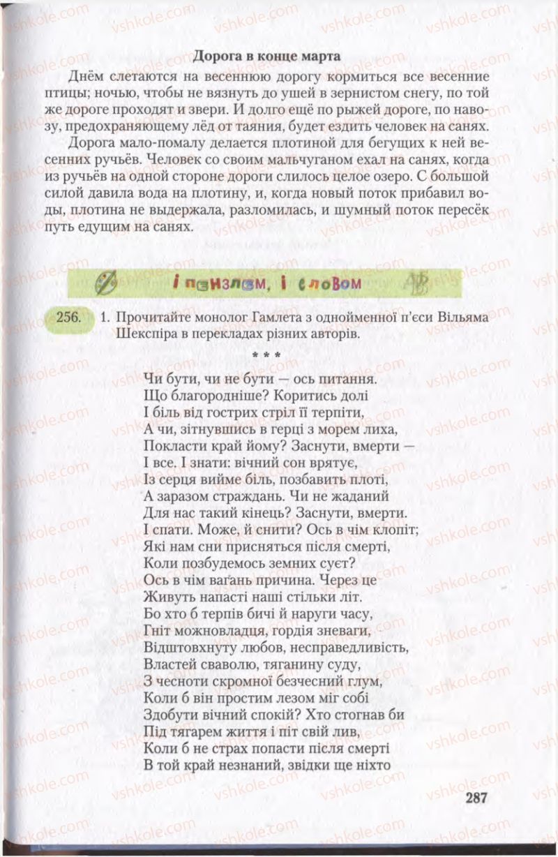 Страница 287 | Підручник Українська мова 11 клас С.Я. Єрмоленко, В.Т. Сичова 2011