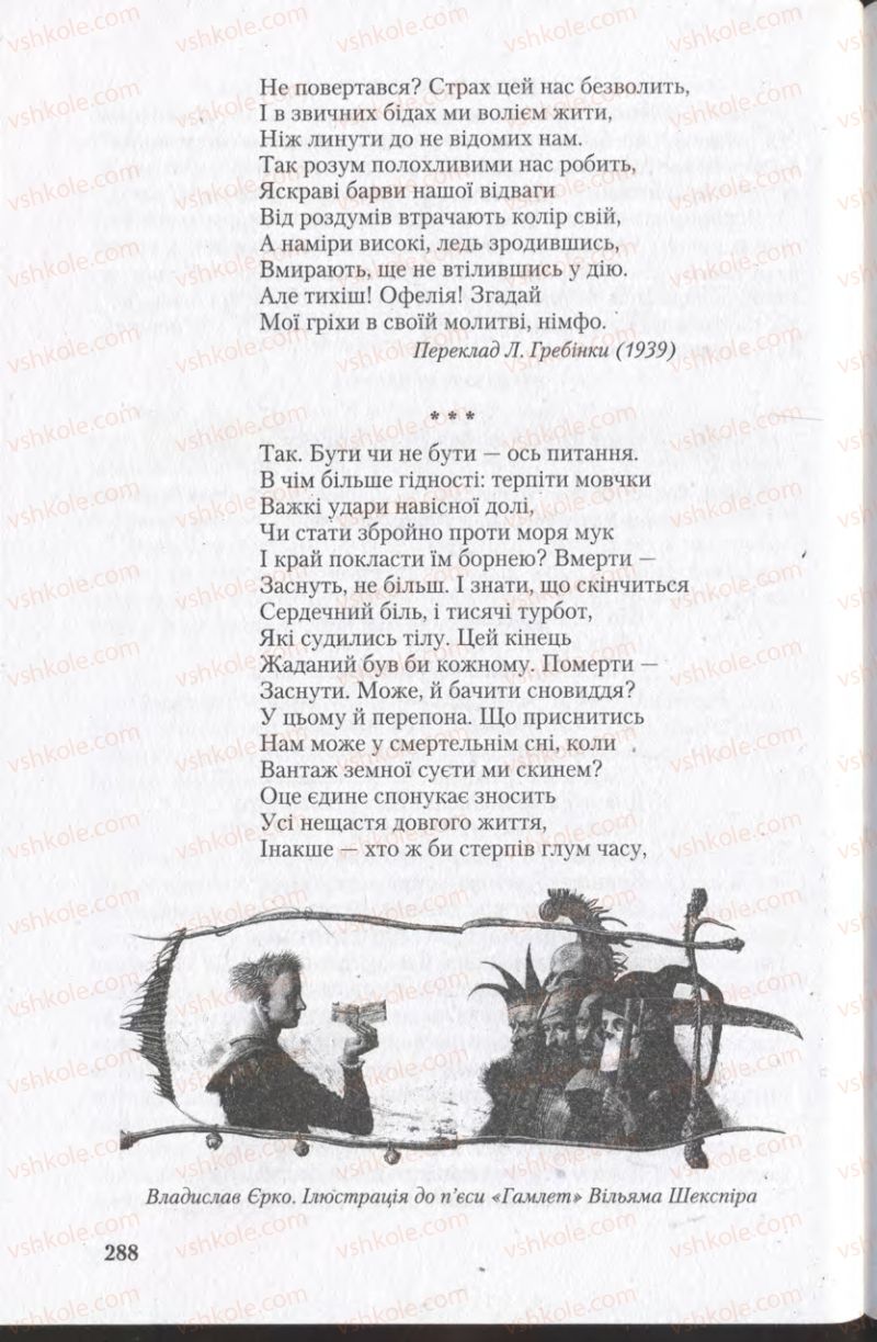 Страница 288 | Підручник Українська мова 11 клас С.Я. Єрмоленко, В.Т. Сичова 2011