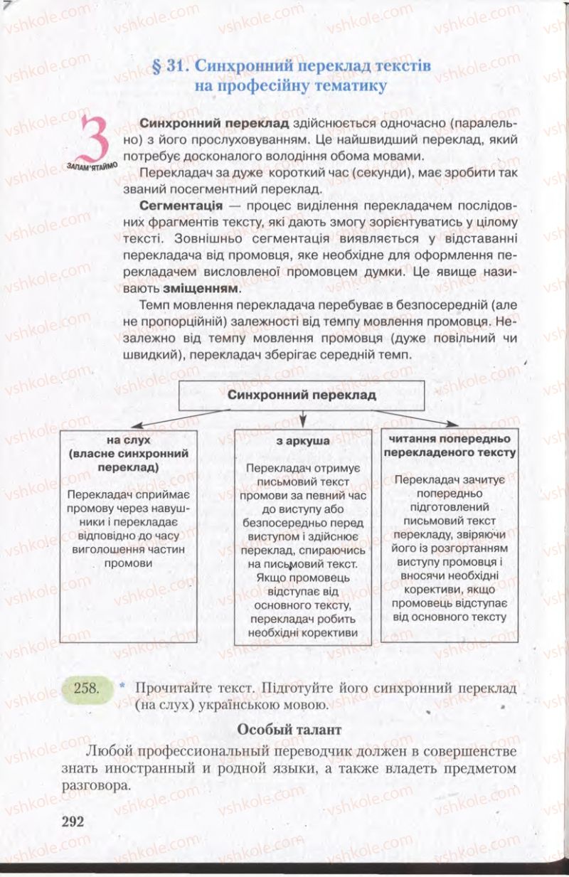 Страница 292 | Підручник Українська мова 11 клас С.Я. Єрмоленко, В.Т. Сичова 2011