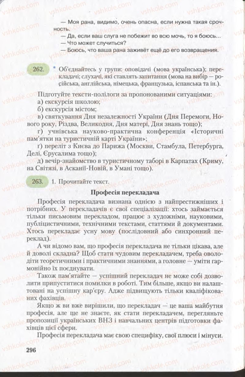 Страница 296 | Підручник Українська мова 11 клас С.Я. Єрмоленко, В.Т. Сичова 2011