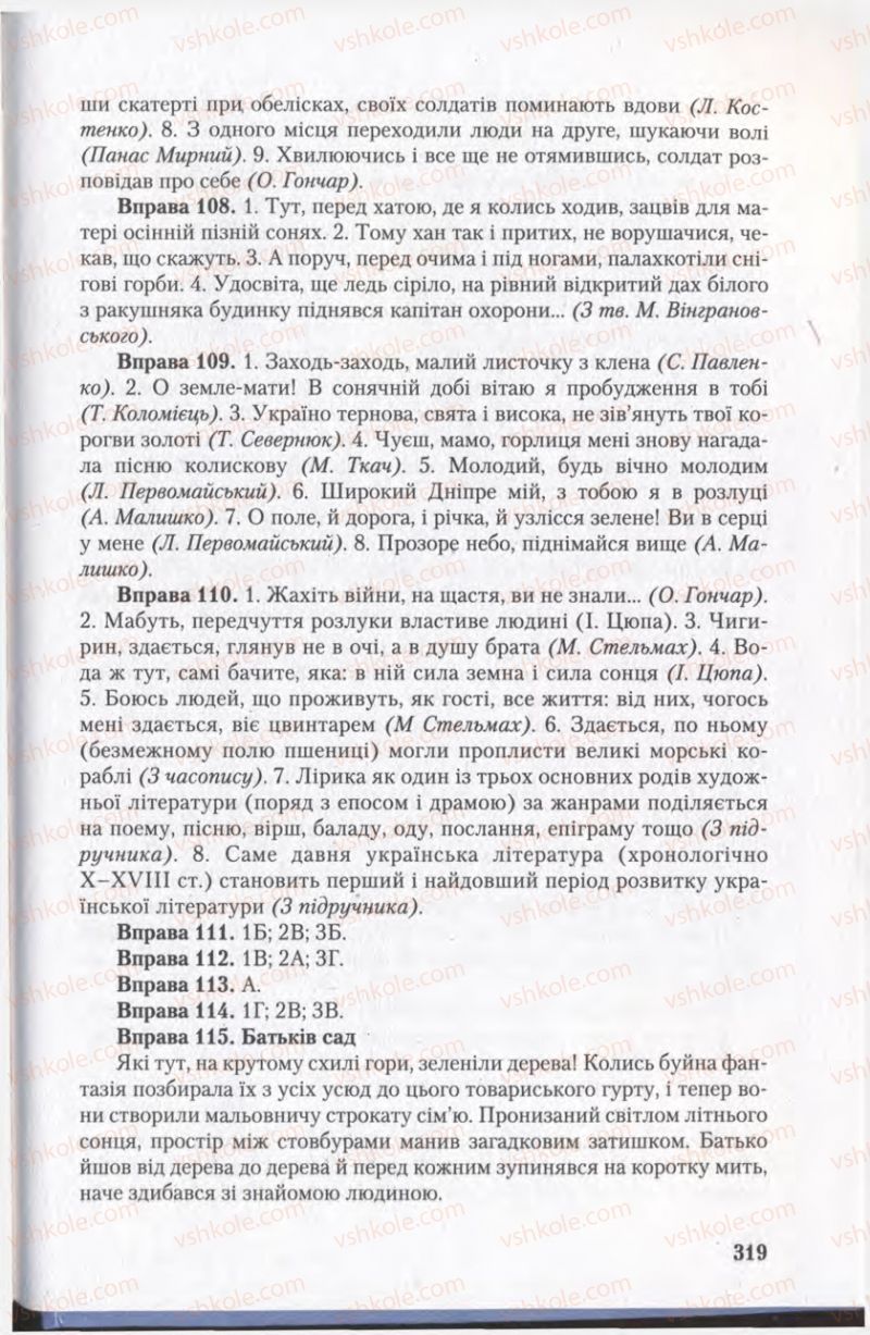 Страница 319 | Підручник Українська мова 11 клас С.Я. Єрмоленко, В.Т. Сичова 2011