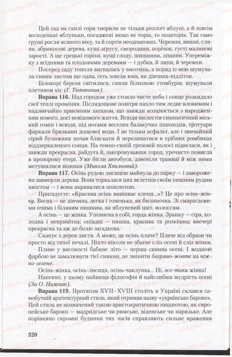 Страница 320 | Підручник Українська мова 11 клас С.Я. Єрмоленко, В.Т. Сичова 2011