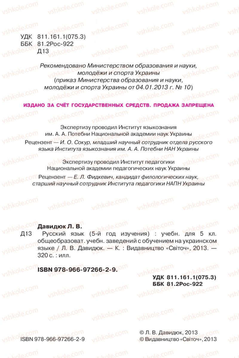 Страница 2 | Підручник Русский язык 5 клас Л.В. Давидюк 2013
