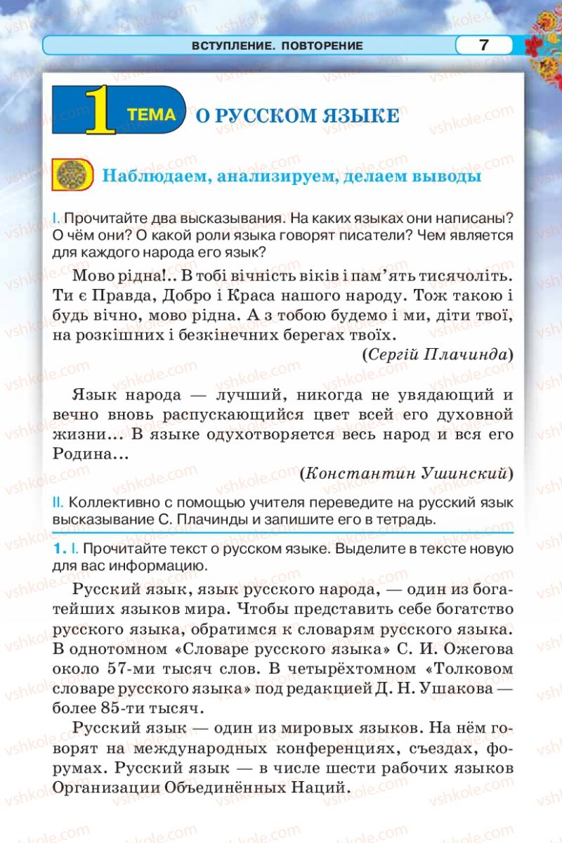 Страница 7 | Підручник Русский язык 5 клас Л.В. Давидюк 2013