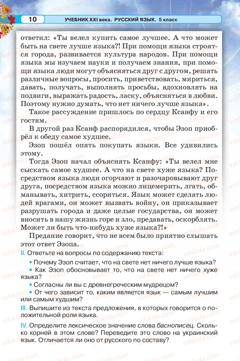 Страница 10 | Підручник Русский язык 5 клас Л.В. Давидюк 2013