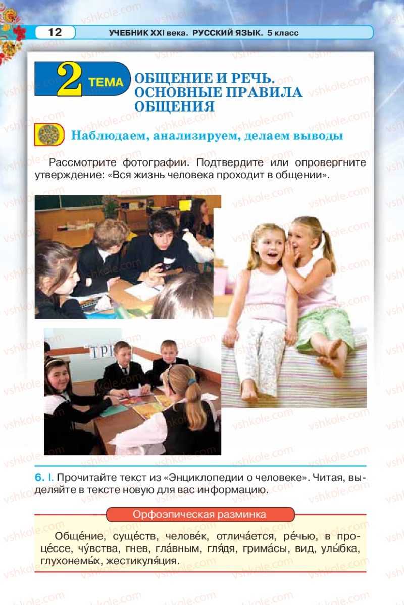 Страница 12 | Підручник Русский язык 5 клас Л.В. Давидюк 2013
