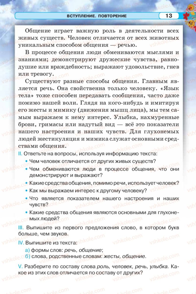 Страница 13 | Підручник Русский язык 5 клас Л.В. Давидюк 2013