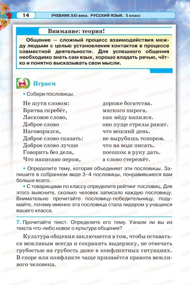 Страница 14 | Підручник Русский язык 5 клас Л.В. Давидюк 2013