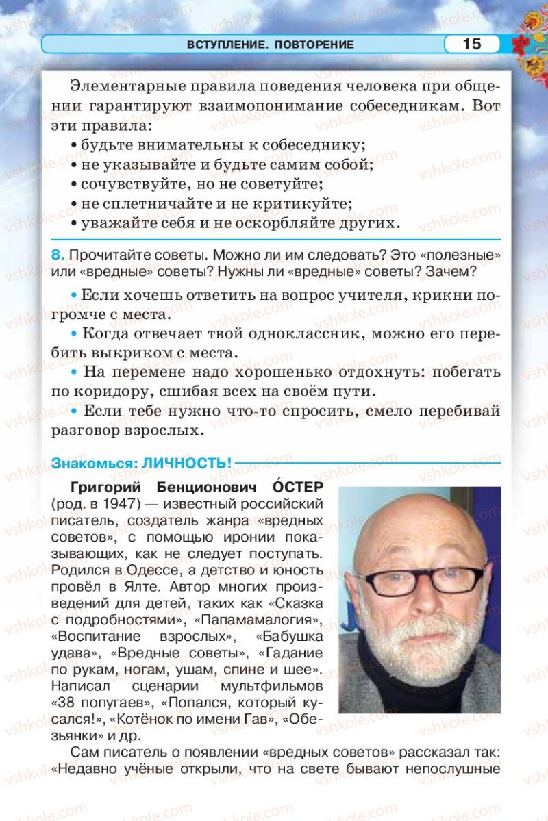 Страница 15 | Підручник Русский язык 5 клас Л.В. Давидюк 2013