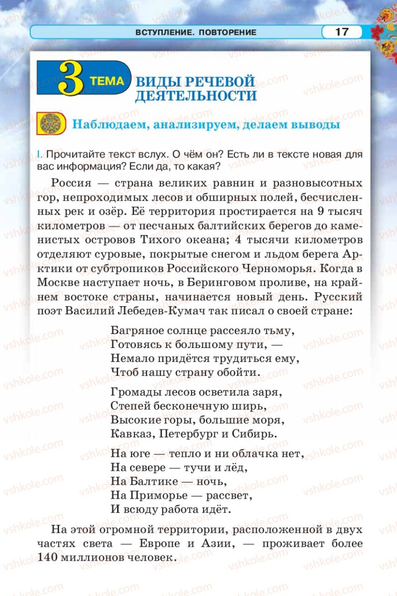 Страница 17 | Підручник Русский язык 5 клас Л.В. Давидюк 2013