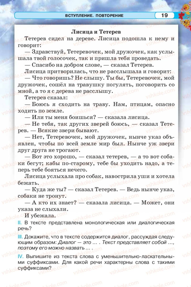 Страница 19 | Підручник Русский язык 5 клас Л.В. Давидюк 2013
