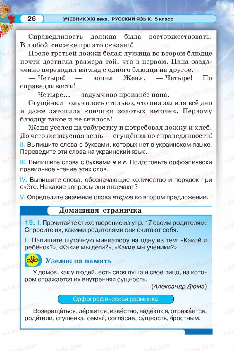 Страница 26 | Підручник Русский язык 5 клас Л.В. Давидюк 2013