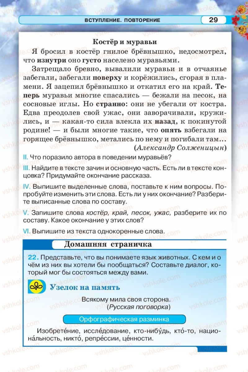 Страница 29 | Підручник Русский язык 5 клас Л.В. Давидюк 2013