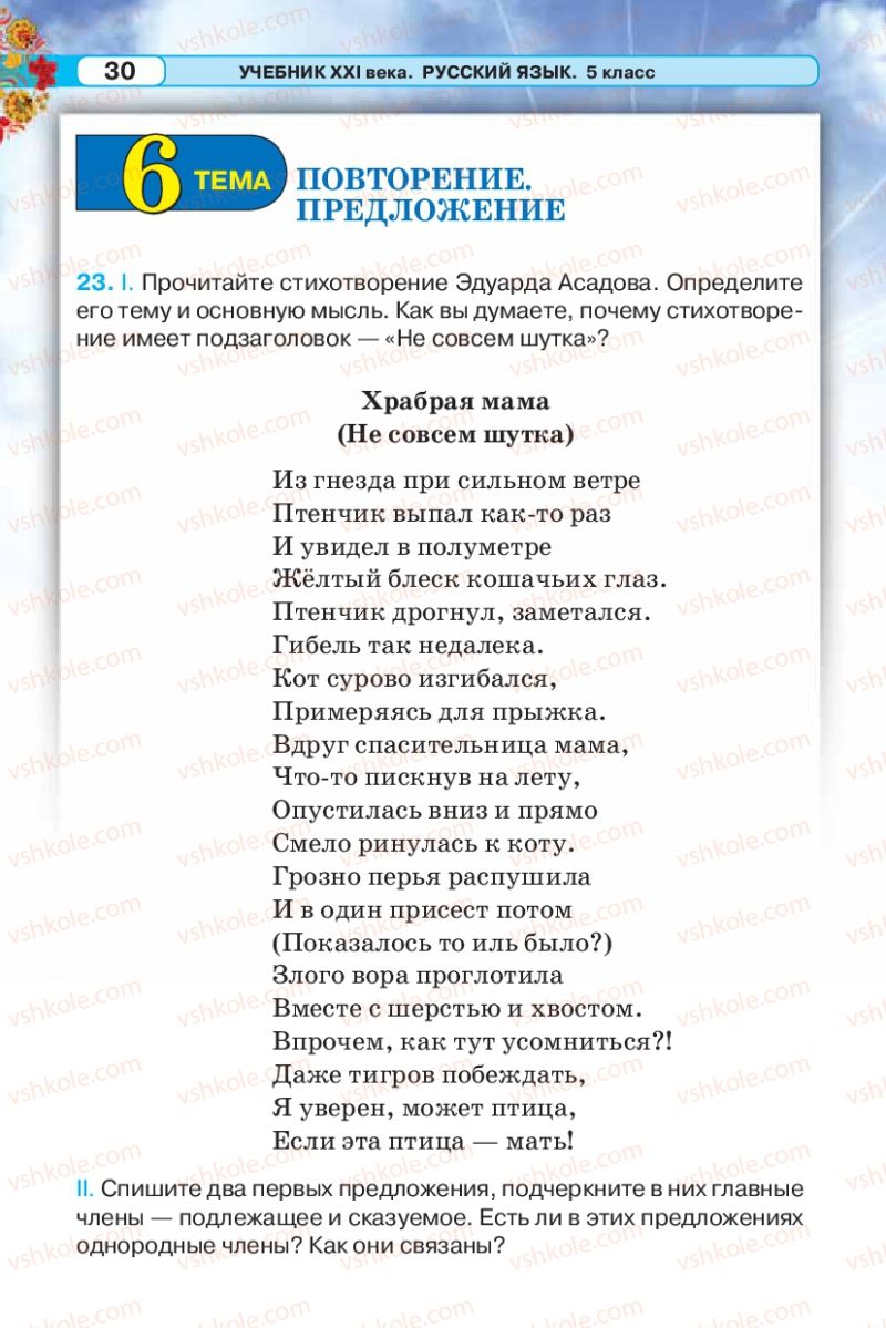 Страница 30 | Підручник Русский язык 5 клас Л.В. Давидюк 2013