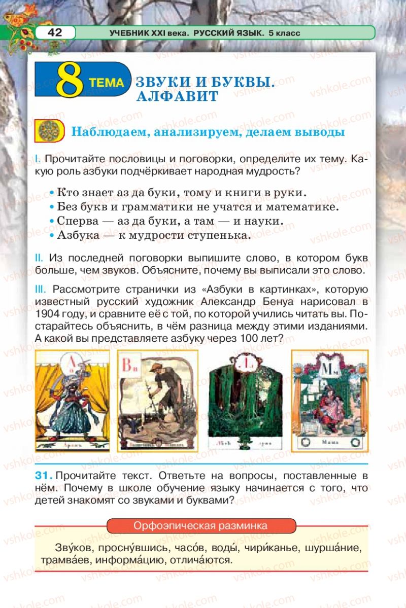 Страница 42 | Підручник Русский язык 5 клас Л.В. Давидюк 2013