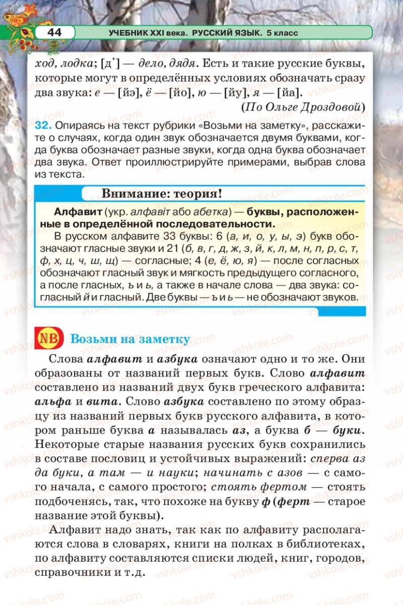 Страница 44 | Підручник Русский язык 5 клас Л.В. Давидюк 2013