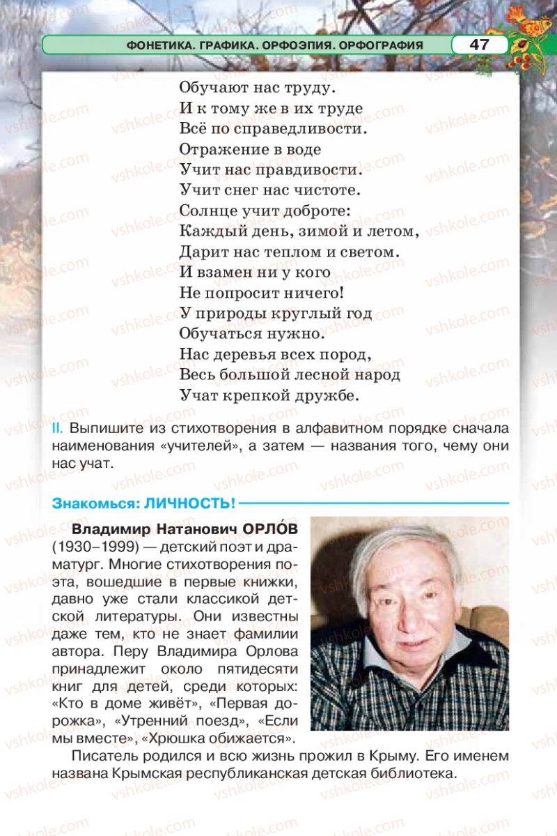 Страница 47 | Підручник Русский язык 5 клас Л.В. Давидюк 2013