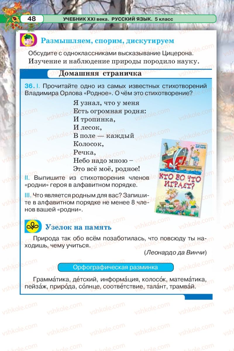 Страница 48 | Підручник Русский язык 5 клас Л.В. Давидюк 2013