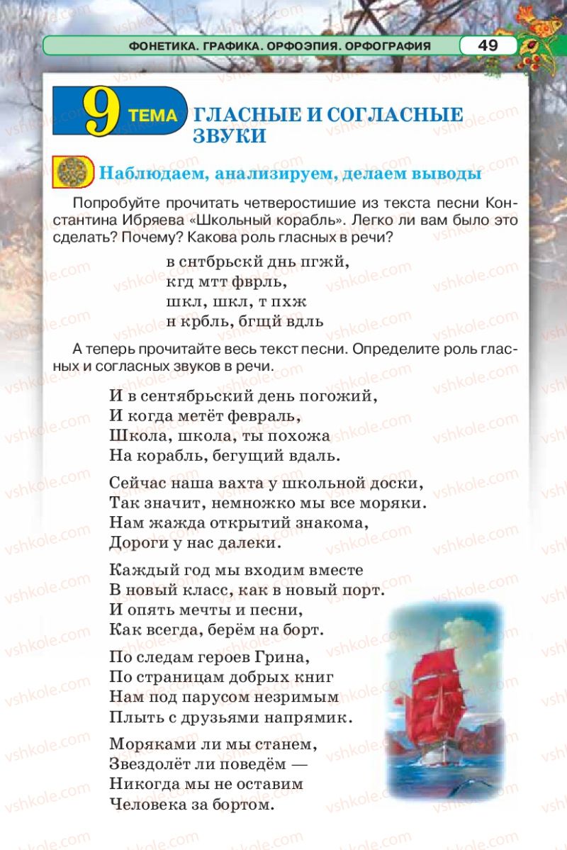 Страница 49 | Підручник Русский язык 5 клас Л.В. Давидюк 2013