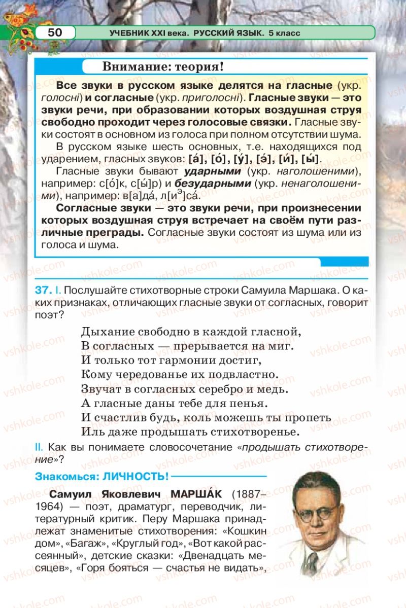 Страница 50 | Підручник Русский язык 5 клас Л.В. Давидюк 2013