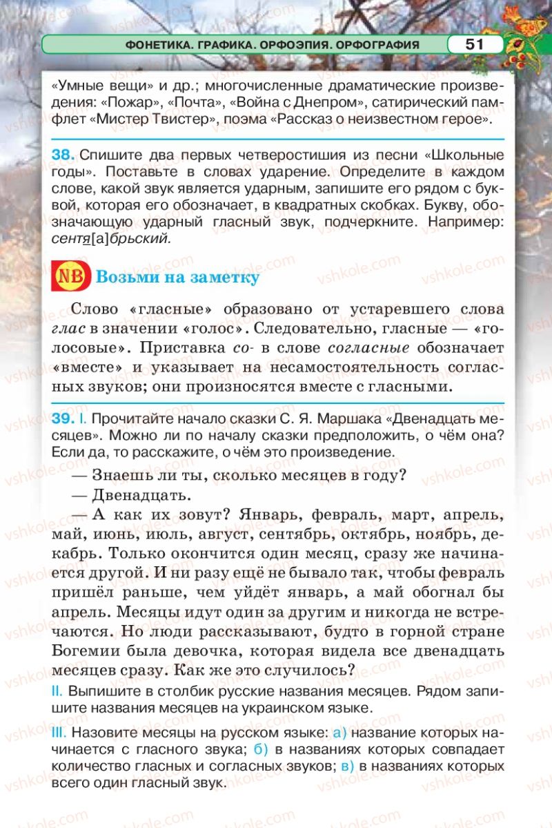 Страница 51 | Підручник Русский язык 5 клас Л.В. Давидюк 2013