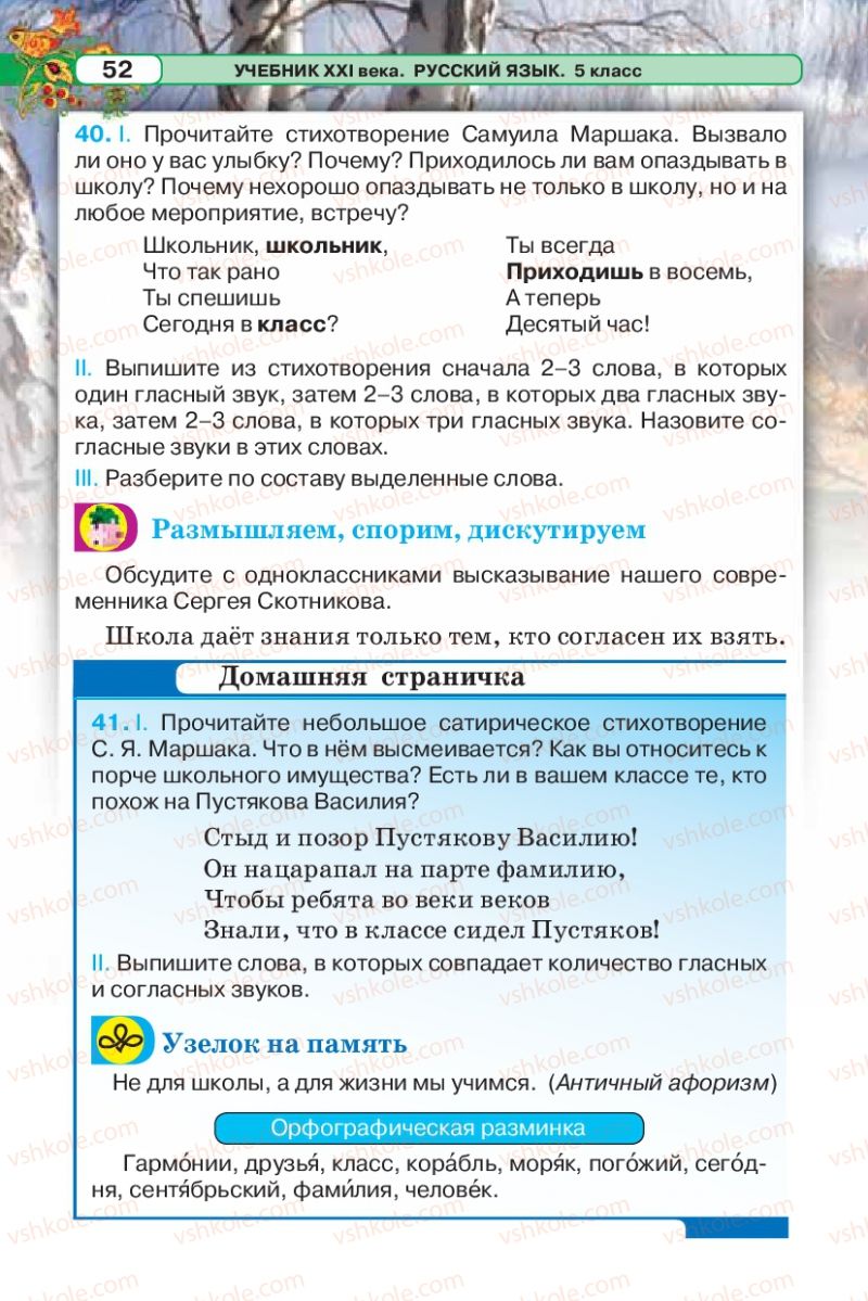Страница 52 | Підручник Русский язык 5 клас Л.В. Давидюк 2013