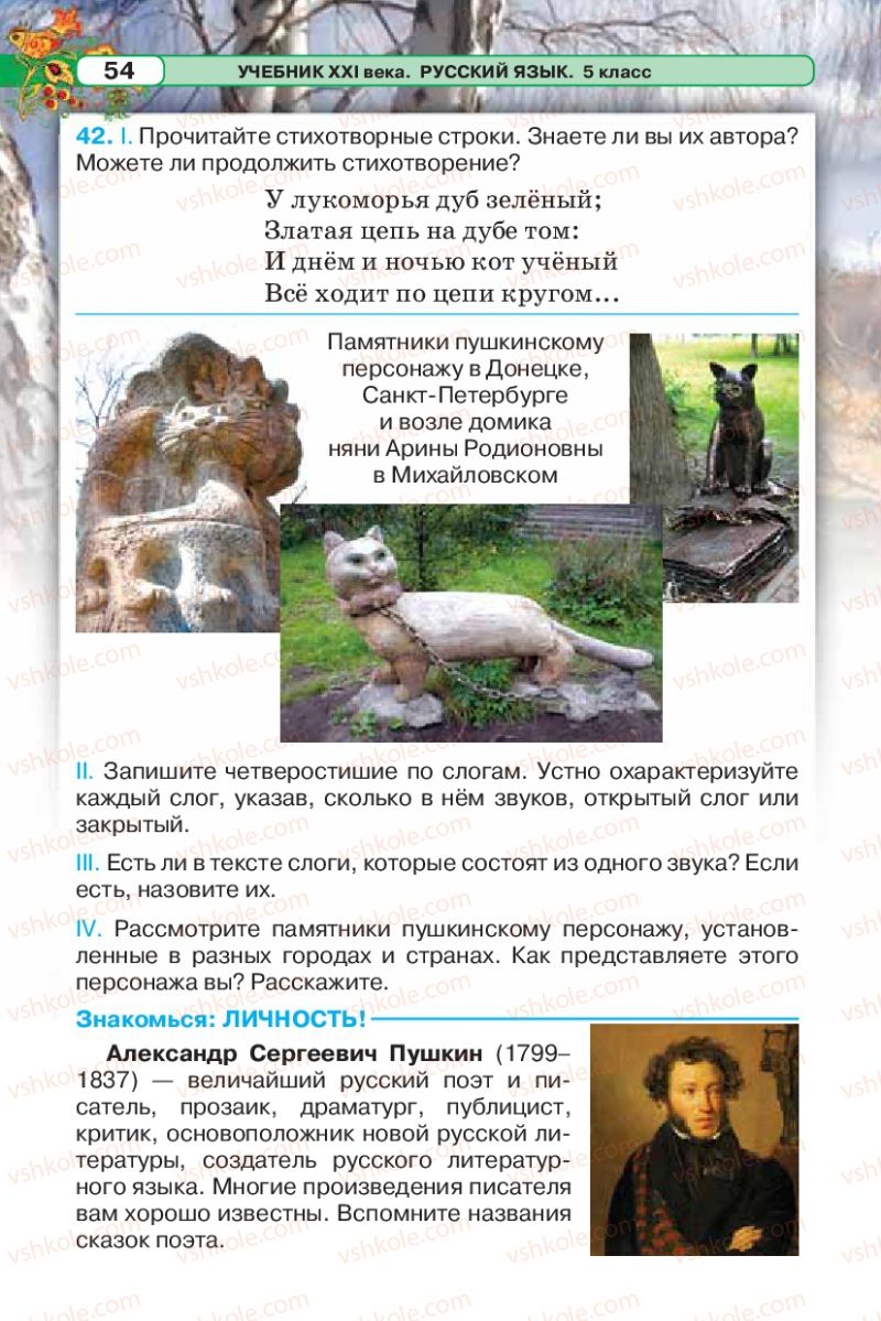 Страница 54 | Підручник Русский язык 5 клас Л.В. Давидюк 2013