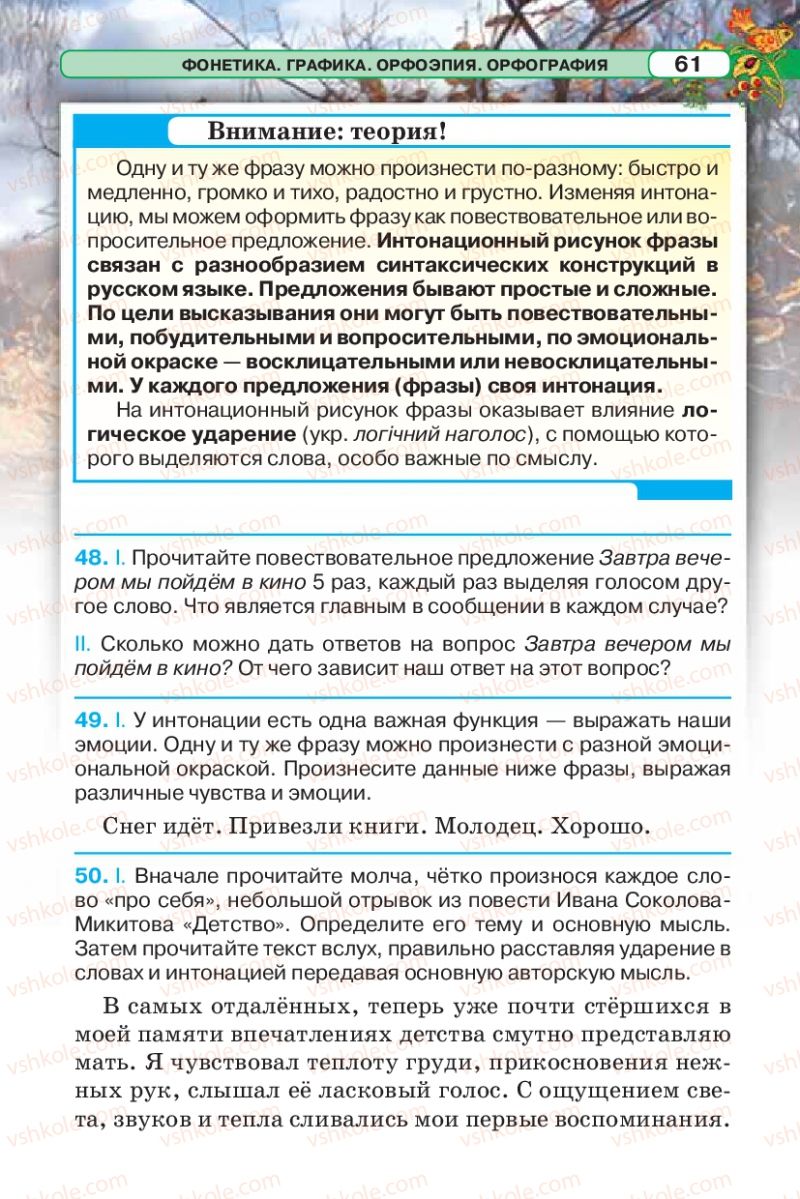 Страница 61 | Підручник Русский язык 5 клас Л.В. Давидюк 2013