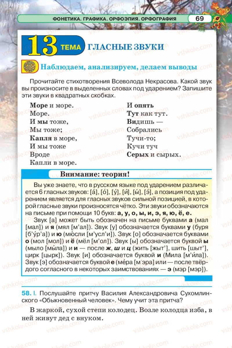 Страница 69 | Підручник Русский язык 5 клас Л.В. Давидюк 2013