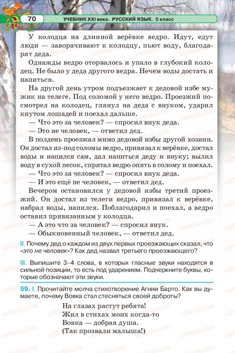 Страница 70 | Підручник Русский язык 5 клас Л.В. Давидюк 2013