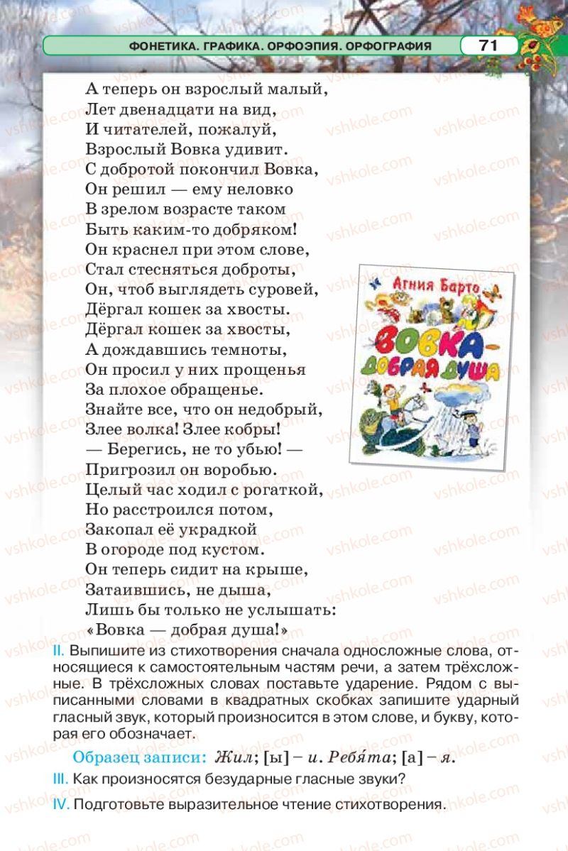Страница 71 | Підручник Русский язык 5 клас Л.В. Давидюк 2013