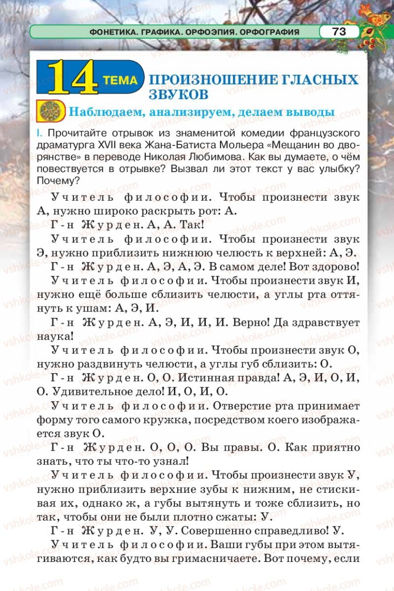 Страница 73 | Підручник Русский язык 5 клас Л.В. Давидюк 2013