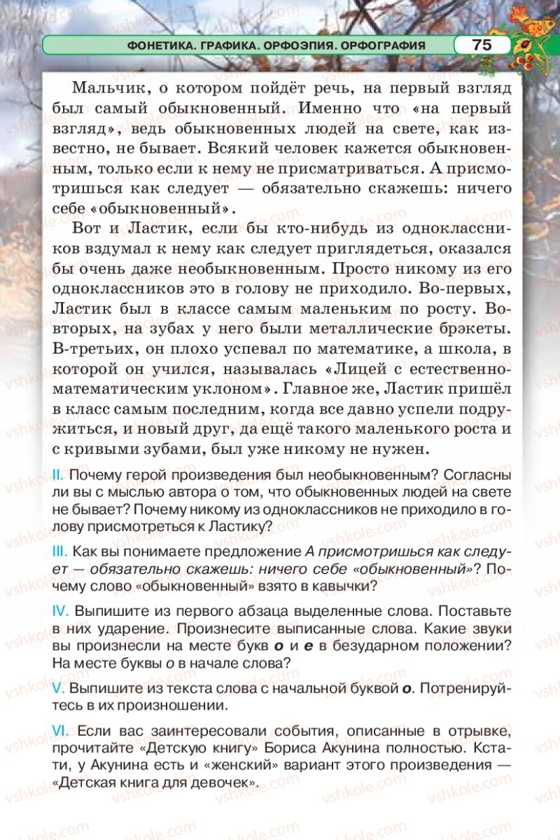 Страница 75 | Підручник Русский язык 5 клас Л.В. Давидюк 2013