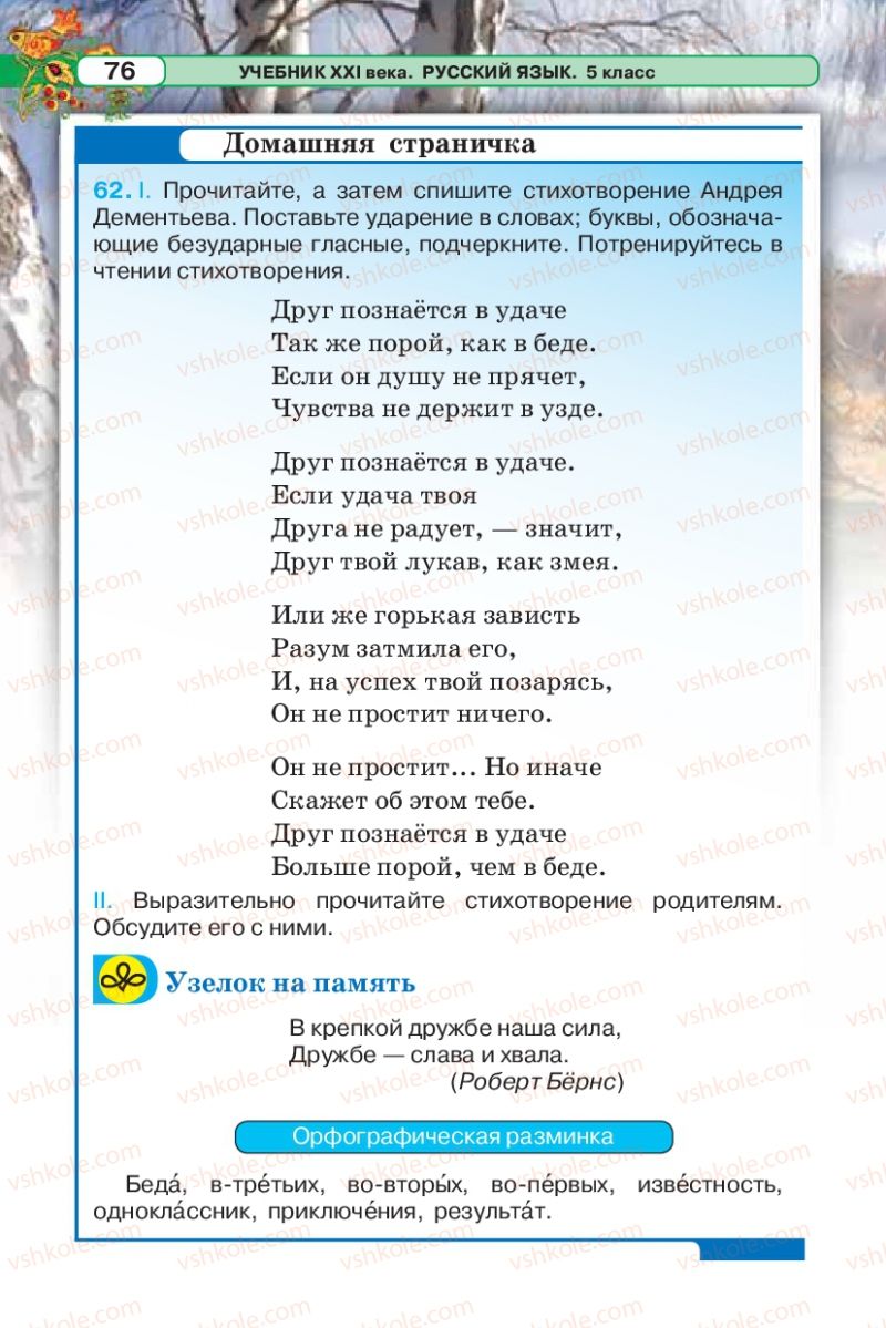 Страница 76 | Підручник Русский язык 5 клас Л.В. Давидюк 2013