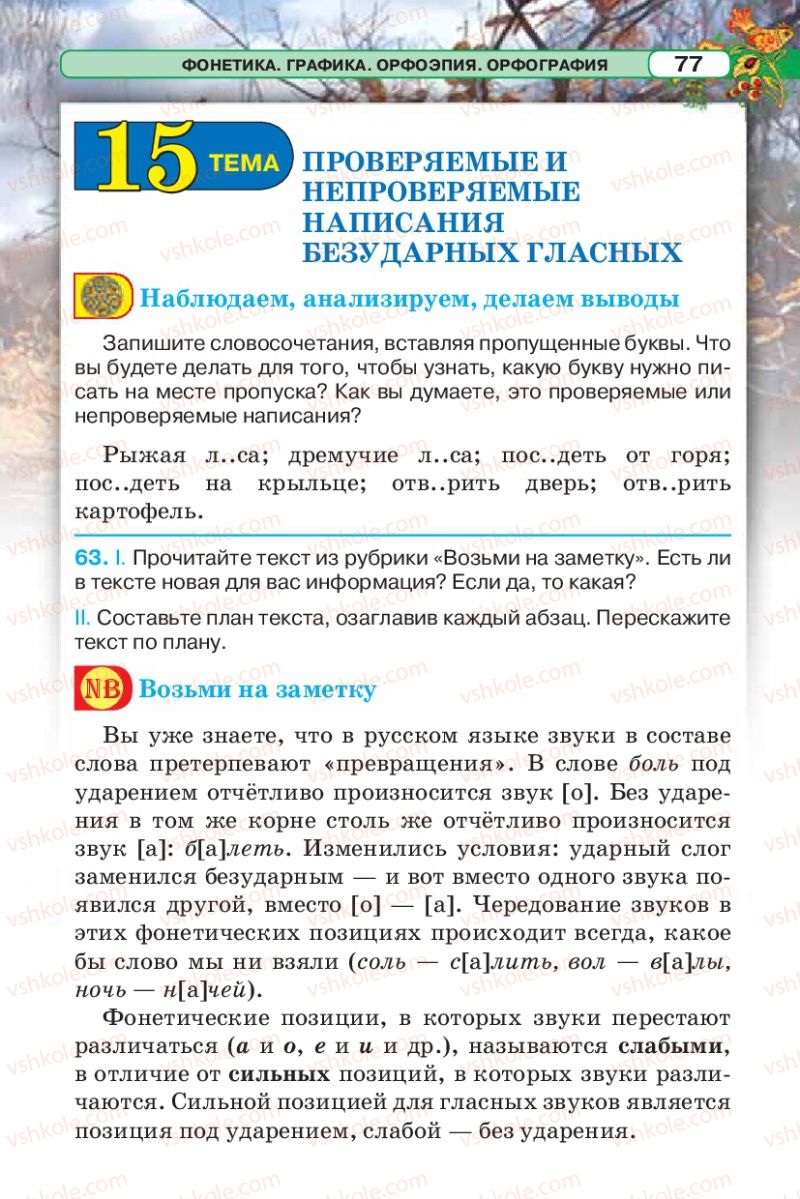 Страница 77 | Підручник Русский язык 5 клас Л.В. Давидюк 2013